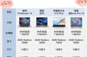 如何选择合适的笔记本电脑配置和型号？