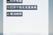 笔记本屏保模式取消方法是什么？如何设置？