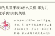 儿童手表呼叫限制解除方法？如何操作？