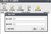 文件夹加密（使用密码设置来保护您的文件夹）