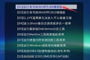 如何设置Win7系统中U盘为启动项（简单教程帮助您轻松设置U盘启动）