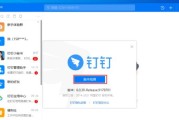 电脑钉钉如何开启声音？设置步骤是什么？