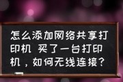 电脑找不到要添加的打印机怎么办（解决方法和技巧）