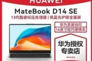 华为轻薄本办公体验如何？是否真的适合日常使用？