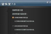 一键还原软件推荐（选择恢复神器）