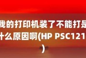 HP打印机驱动安装方法详解（一步步教你安装HP打印机驱动）