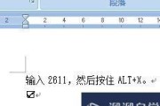 使用快捷键在Word中进行方框内打钩操作（简化工作流程）