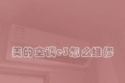 空调故障代码E3及使用注意事项（了解E3故障代码及避免空调使用中的问题）