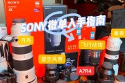 索尼相机怎么切近景镜头？操作步骤是什么？