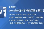 Word更新页码的方法（简便实用的页码更新技巧）