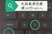 电脑截图的应用与技巧（掌握电脑截图，提高工作效率）