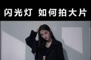 苹果手机如何使用闪光灯拍照？