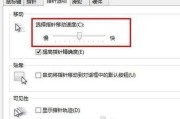调整鼠标灵敏度，提升操作体验（通过简单设置，让鼠标更符合你的手感）