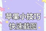 苹果手机方形截屏操作步骤是什么？