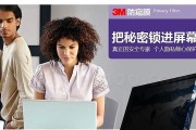 笔记本防窥膜哪个品牌好？如何选择最佳的隐私保护方案？