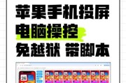 苹果电脑投屏复制步骤是什么？