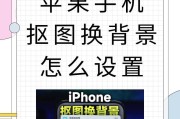 苹果手机产品拍照的设置方法是什么？如何拍出高质量的产品照片？