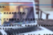 如何设置两台电脑共享一台打印机（通过网络共享实现打印机共享）