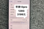 苹果13pro屏幕多大尺寸？购买前需要了解的细节有哪些？