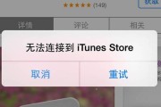 解决苹果手机无法连接iTunes的问题（教你轻松解决苹果手机连接iTunes的困扰）