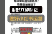 小红书标签文字修改方法是什么？修改后如何确认更新？