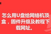 网络优盘机顶盒安装步骤是什么？