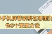 手机拍照录屏如何添加时间？