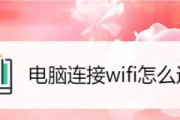 笔记本电脑网络连接指南（快速）