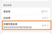 电话号码黑名单查询方法大揭秘（如何有效地查找电话号码黑名单）