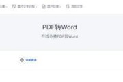 使用扫描技术将Excel文件转为PDF文档的方法流程（简单快捷的转换过程及关键步骤）