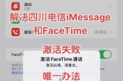 苹果手机FaceTime无法打开怎么办？