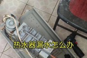 热水器漏水是什么原因造成的？