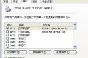 如何修改打印机驱动端口（简单操作教程）