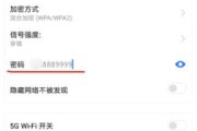 如何修改WiFi密码（简单教你修改WiFi密码）