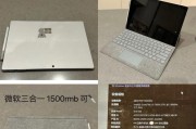 微软surfacepro3参数是什么？如何查看详细规格？