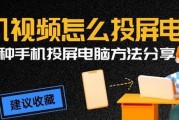笔记本电脑如何设置投屏？需要哪些步骤？
