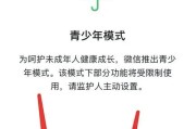 微信青少年模式怎么开启？一键开启方法是什么？
