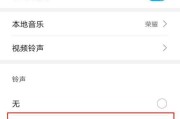 小米手机如何设置来电铃声（打造个性化铃声，让来电更有趣！）