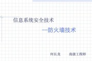 信息防火墙系统设置步骤是什么？如何确保系统安全？