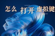 如何将平板转变为虚拟电脑键盘？操作步骤是什么？