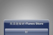 探究iTunes无法连接手机的原因与解决方法（解决iPhone与iTunes无法连接的常见问题及解决方案）