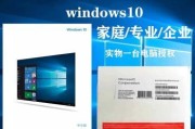 Windows10专业版和家庭版的区别（深入了解两个版本之间的功能差异与适用场景）