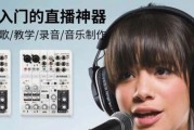 电脑游戏直播声音太小怎么办？如何提高直播音质？