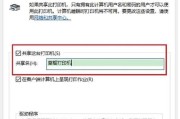 Win10无法连接共享打印机的解决方法（共享打印机可被识别但无法连接互联网的问题及解决办法）