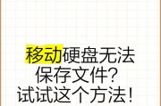 笔记本移动硬盘无法弹出怎么办？