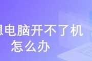 台式电脑无法启动的问题解决方法（应对台式电脑启动困难的有效措施）