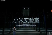 小米11发布会有哪些亮点？