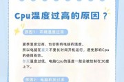 笔记本玩游戏CPU温度90℃是否正常？如何降低温度？