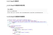 EasyUI报错解决方法及预防措施？