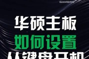 如何设置ASUS主板BIOS以实现U盘启动？遇到问题怎么办？